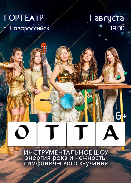 OTTA-orchestra. Летний концерт
