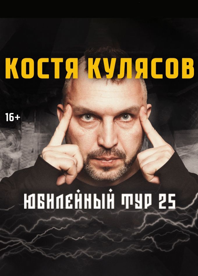 Костя Кулясов. Акустика, Цемдолина