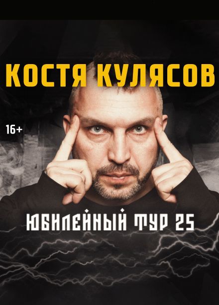 Костя Кулясов. Акустика, Цемдолина