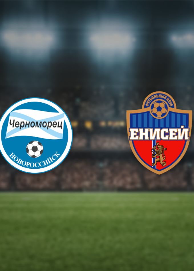 Черноморец — Енисей