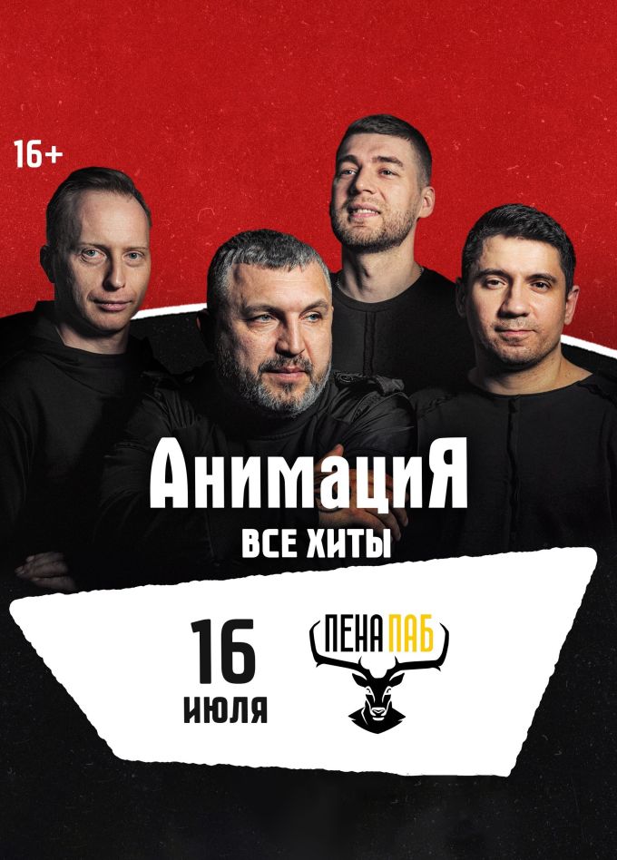 Костя Кулясов и группа «АнимациЯ», Цемдолина