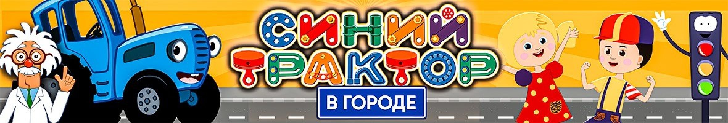 Самореклама Мир Билетов, Крымск (Новороссийск) Синий трактор Баннер